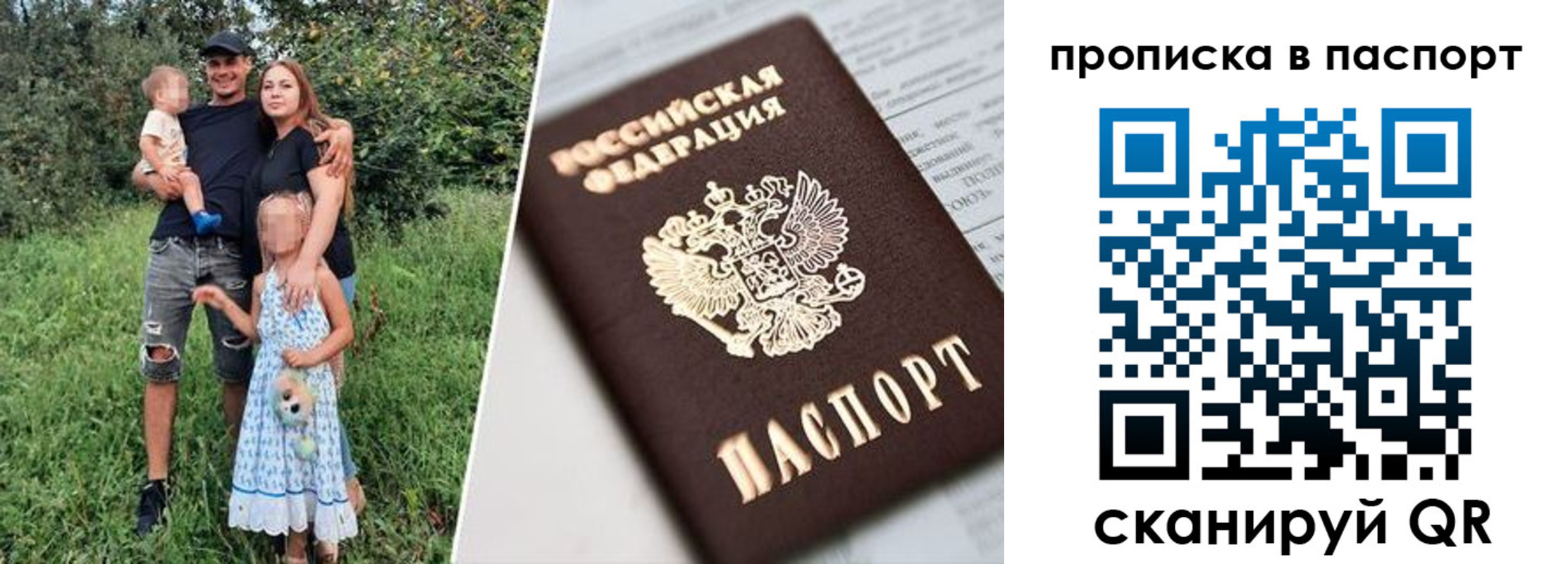 прописка в Лосино-Петровском